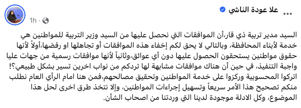 نائب عن ذي قار ينتقد مدير التربية بسبب الـ“محسوبية“ في تنفيذ موافقات الوزارة